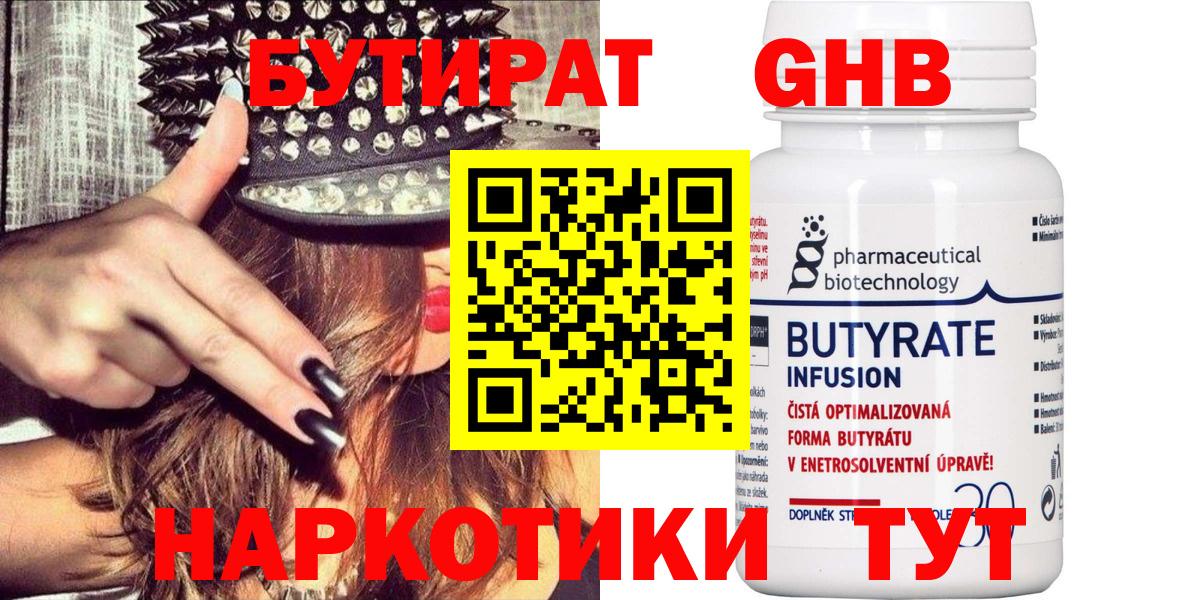 Бутират 99% Выборг