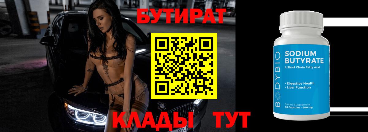 БУТИРАТ 99%  Выборг 