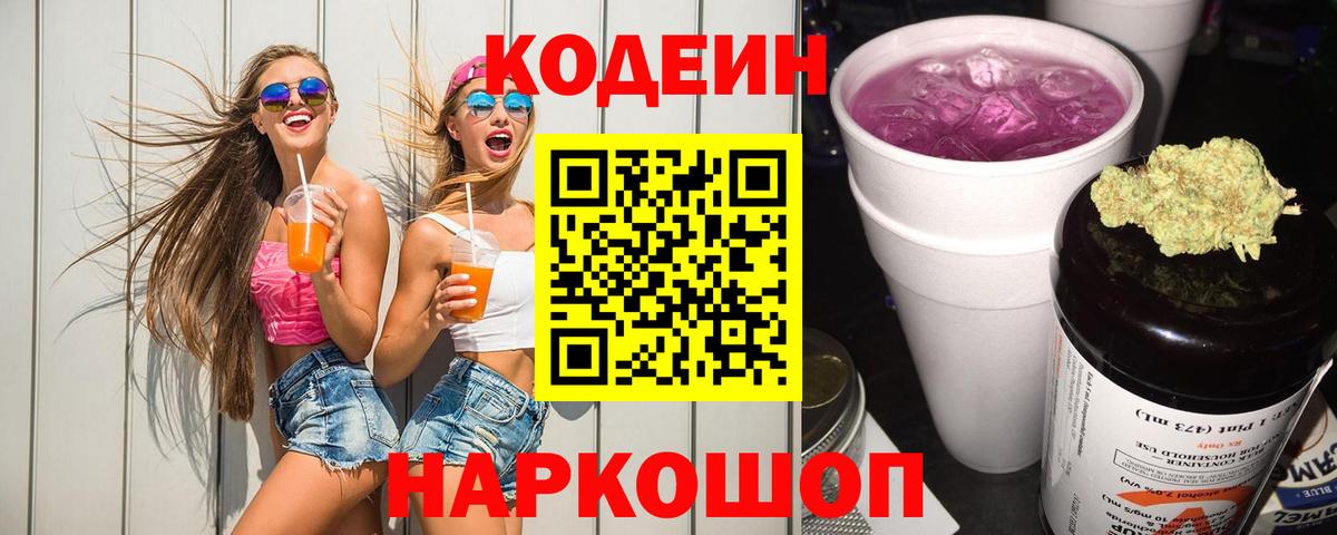 Codein напиток Lean (лин)  закладка  Выборг  Codein напиток Lean (лин) 